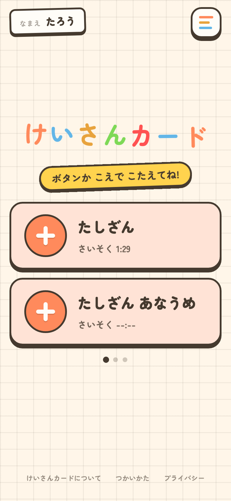 ホーム画面: モードえらび